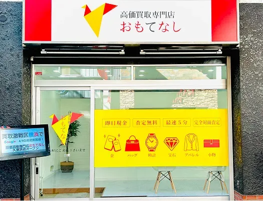 黒船商店街にある店舗外観