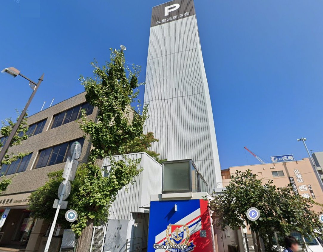 久里浜商店会駐車場（久里浜郵便局の真横）